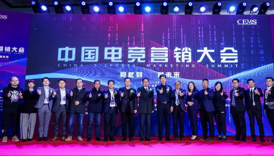 2019首届中国电竞营销大会