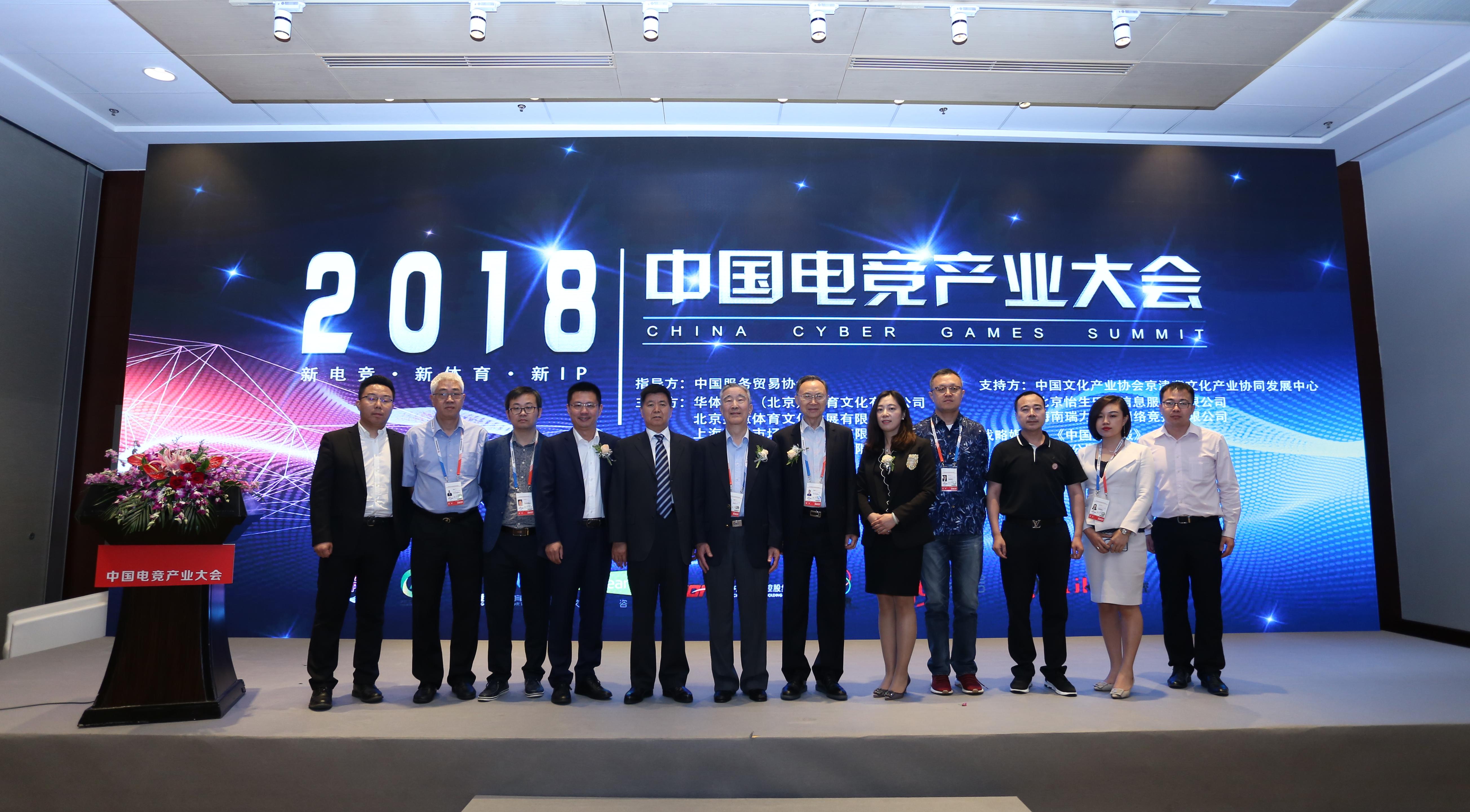 中国电竞产业大会